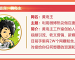 黄岛主72期分享会:利用微博做百度热议长期被动引流玩法大解析(视频+图片)-鱼梓小栈