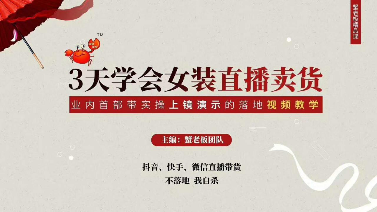 三天学会女装直播卖货，实操教学直播带货课程，干货多多（26节视频课程）-鱼梓小栈