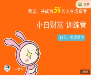 八宝复利学苑·小白财富训练营，「债」出了人生第一个1000万-鱼梓小栈