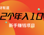 12个年入10W的新手赚钱暴利CPS项目溯本归源（23节视频课程）-鱼梓小栈