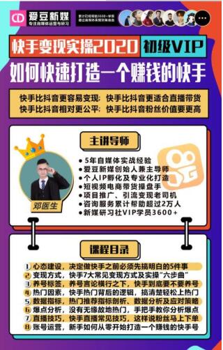 爱豆新媒：2020快手变现实操加强版，快速打造1个赚钱的快手-鱼梓小栈