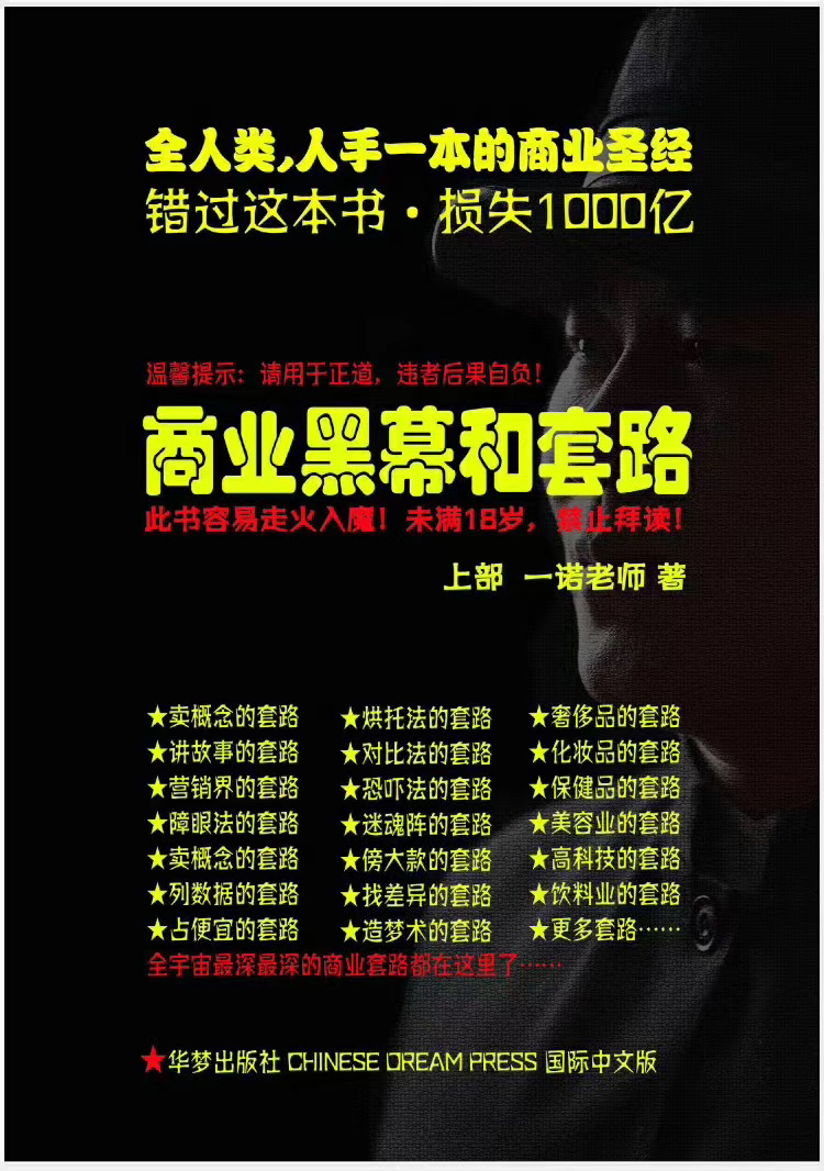 一诺重磅私密课，普通人更需要的实战套路《商业黑幕和套路（上下两册）》（完结）-鱼梓小栈