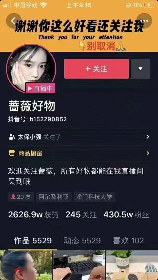爆抖联盟蔷薇好物连怼100技术，一天连怼上百个视频，单场直播平均带货30万玩法-鱼梓小栈
