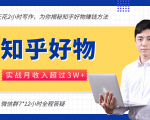 每天花2小时写作，知乎好物也能兼职赚大钱，实战月收入超过3W+-鱼梓小栈
