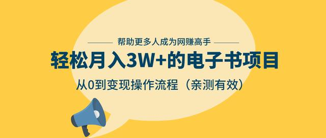 狂赚计划：轻松月入3W+的电子书项目，从0到变现操作流程，亲测有效-鱼梓小栈