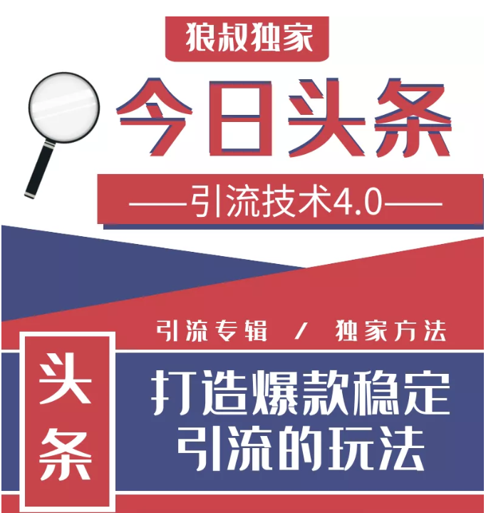 今日头条引流技术4.0，微头条实战细节，微头条引流核心技巧分析，快速发布引流玩法-鱼梓小栈