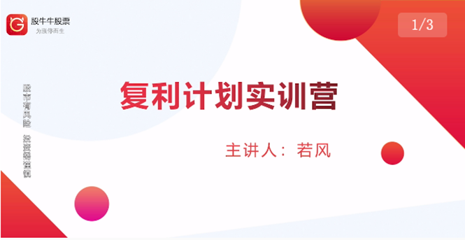 股票复利计划训练营：市场上最全面的系统化短线课程，匠心打造，反复调整优化-鱼梓小栈