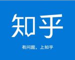 龟课知乎引流实战训练营第1期,一步步教您如何在知乎玩转流量(3节直播+7节录播)-鱼梓小栈