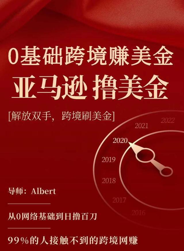 亚马逊撸美金项目，0基础跨境赚美金，解放双手，跨境刷美金-鱼梓小栈