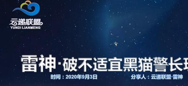 云递联盟雷神课程：抖音破不适宜黑猫警长玩法及剪辑方法-鱼梓小栈