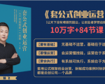 套公式创业运，捅破互联网创业收入窗户纸，让天下没有难做的副业-鱼梓小栈