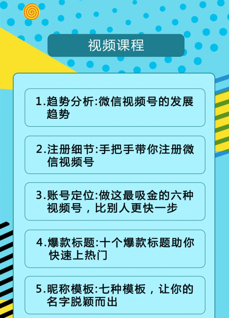视频号运营实战课2.0，目前市面上最新最全玩法，快速吸粉吸金（10节视频）-鱼梓小栈