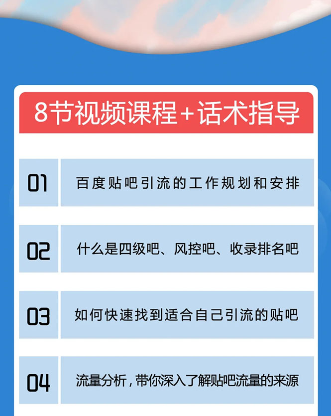 百度贴吧霸屏引流实战课2.0，带你玩转流量热门聚集地-鱼梓小栈