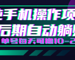 轻松撸钱小项目，每天只需动动手，即可轻松赚钱单号每天可撸10-20+-鱼梓小栈