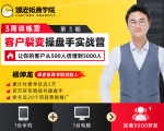 客户裂变操盘手实战营 一台手机+一台电脑，让你的客户从500人裂变5000人-鱼梓小栈