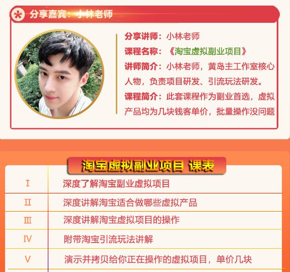 黄岛主淘宝虚拟副业项目，几块钱客单价，批量操作日赚300+没问题-鱼梓小栈