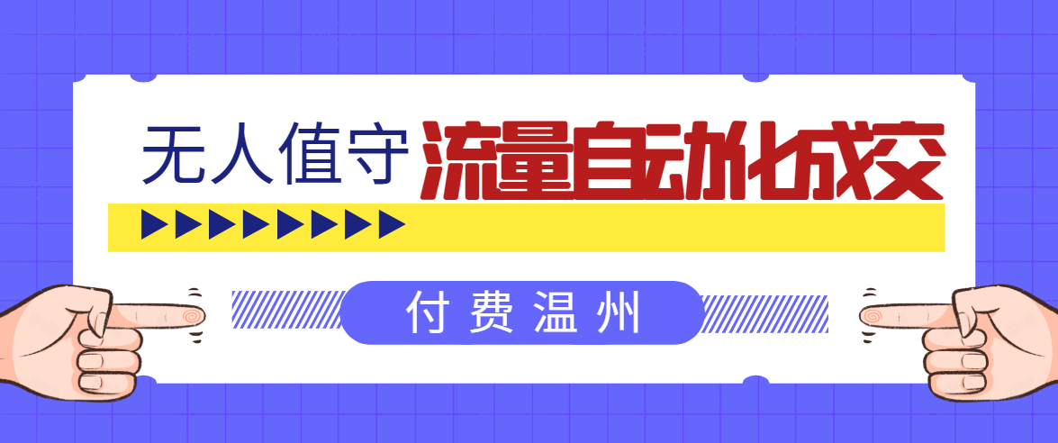 无人值守项目：流量自动化成交，亲测轻松赚了1477.5元！ 可延伸放大-鱼梓小栈