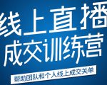 《21天转型线上直播训练营》让你2020年抓住直播红利，实现弯道超车-鱼梓小栈