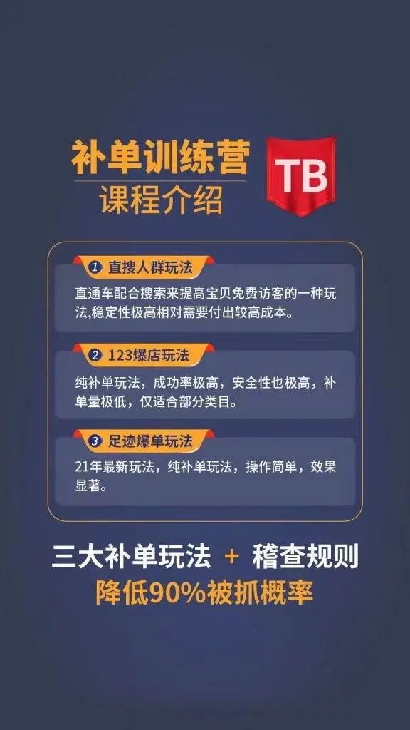 数据蛇淘宝2021最新三大补单玩法+稽查规则，降低90%被抓概率-鱼梓小栈