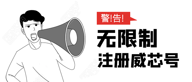 无需辅助，单人每个月无限制注册V芯号的方法（实操方法）-鱼梓小栈
