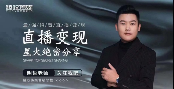 某传媒星火绝密分享课：最强抖音直播变现，实操技巧-鱼梓小栈