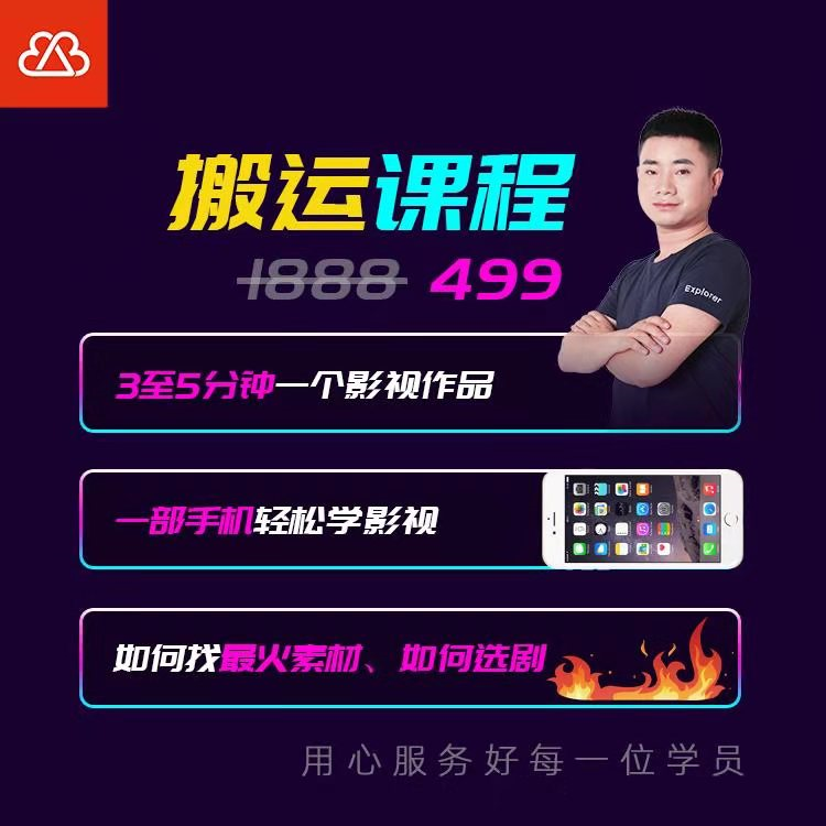 抖音搬运课程，3至5分钟一个影视作品，一部手机轻松学影视-鱼梓小栈