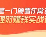 理财赚钱：50个低风险理财大全，抓住2021暴富机遇，理出一套学区房-鱼梓小栈