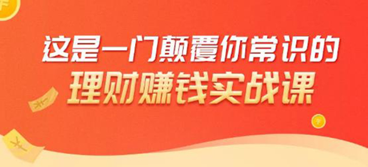 理财赚钱：50个低风险理财大全，抓住2021暴富机遇，理出一套学区房-鱼梓小栈