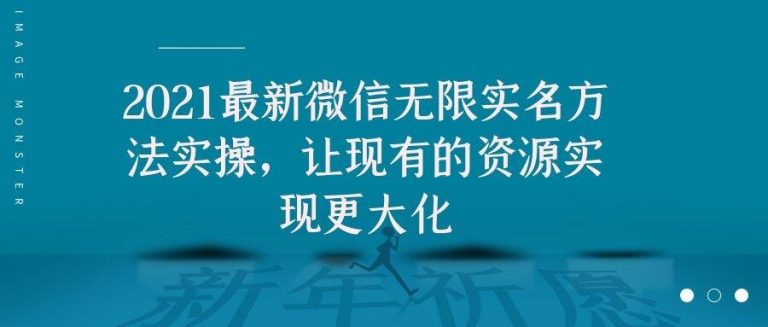 2021最新V芯无限实名方法实操，让现有的资源实现更大化-鱼梓小栈