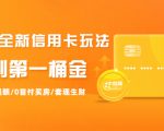 2021全新信用卡玩法：快速提额/0首付买房/套现生财，赚到第一桶金-鱼梓小栈