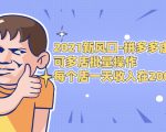 2021新风口-拼多多虚拟店:可多店批量操作,每个店一天收入在200-1000-鱼梓小栈