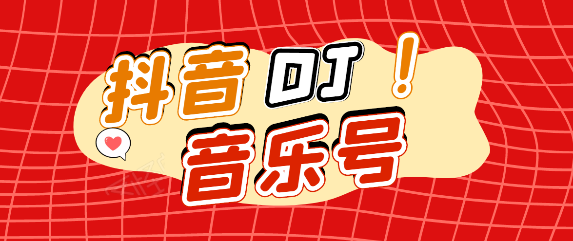 DJ可视化音乐号-非AE模板：一个安卓手机即可操作，可U盘变现一单赚100+-鱼梓小栈