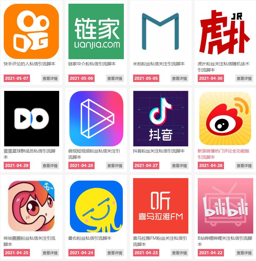 通过卖引流脚本年入百万实操分享-鱼梓小栈