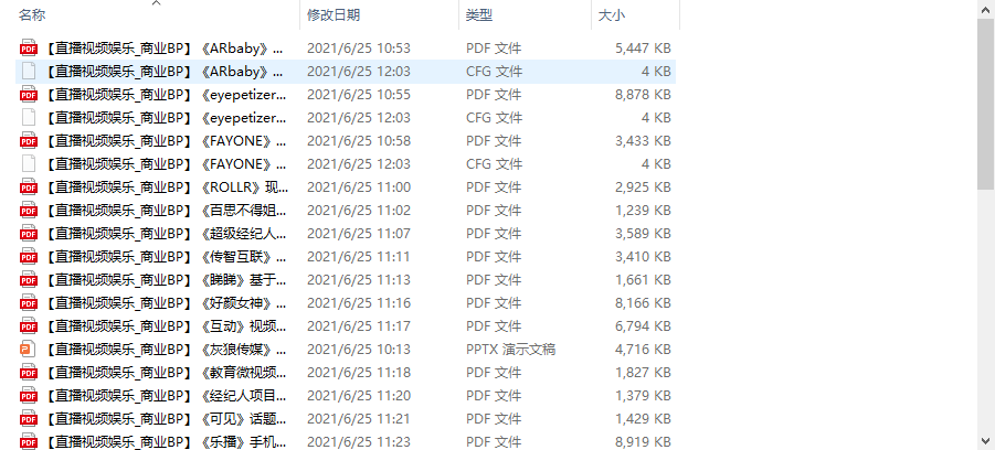 个人整理收集的几十份直播视频娱乐商业计划书-鱼梓小栈