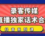抖音直播话术合集,最新:暖场、互动、带货话术合集,干货满满建议收藏-鱼梓小栈