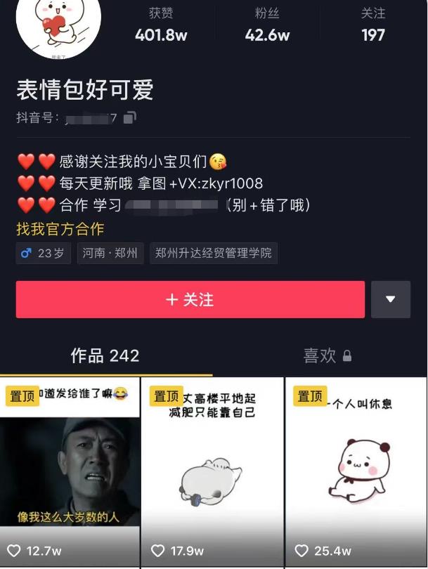 日入300+的抖音表情包项目，0投资0风险，适合新手操作-鱼梓小栈