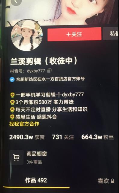 兰溪抖音混剪：一部手机学习剪辑，3个月涨粉580万-鱼梓小栈