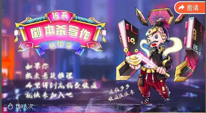 15天剧本杀写作基础营：让学员们快速掌握剧本杀写作的技巧与收益-鱼梓小栈