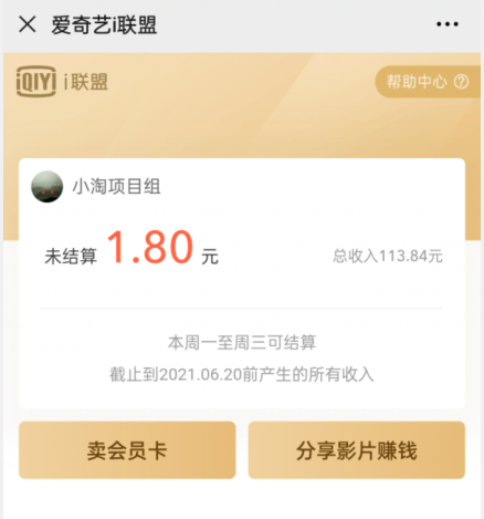爱奇艺联盟无脑搬砖项目，可配合操作CPS-鱼梓小栈