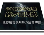 陈增金：38句攻心夺魂的歹毒话术，让你销售谈判功力猛增10倍-鱼梓小栈