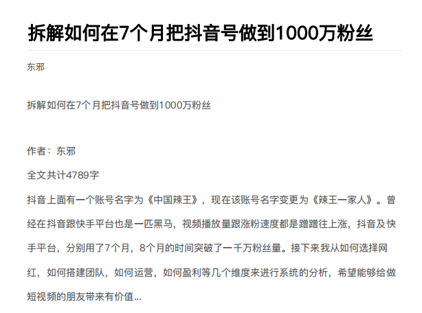 从开始到盈利一步一步拆解如何在7个月把抖音号粉丝做到1000万-鱼梓小栈