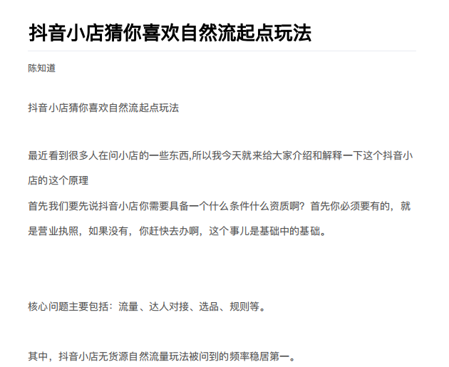 抖店最新玩法：抖音小店猜你喜欢自然流量爆单实操细节-鱼梓小栈