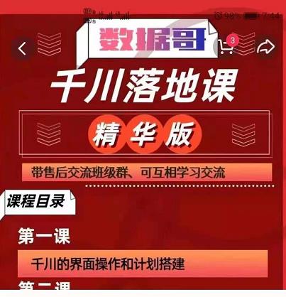 千川落地课精华版：服饰鞋帽箱包，美妆教育茶，珠宝文玩等千川搭建-鱼梓小栈