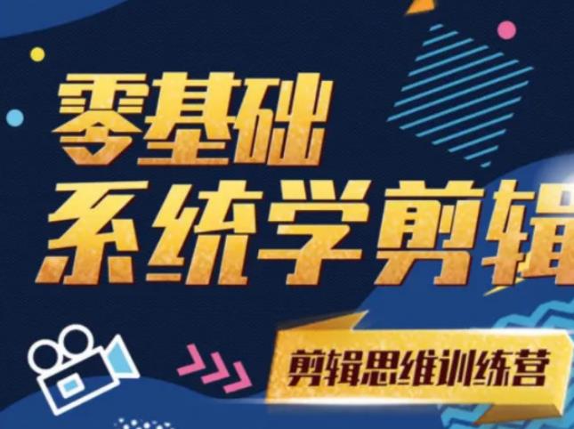 阿浪南门录像厅《2021PR零基础系统学剪辑思维训练营》附素材-鱼梓小栈