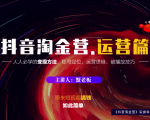 蟹老板:抖音淘金营,人人必学的变现方法,短视频搞钱如此简单-鱼梓小栈