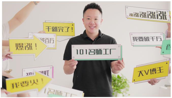 2021最新网红校长课程：101名师工厂21天短视频挑战营-鱼梓小栈