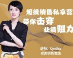 有料识堂·超级销售私享课,解密顶级销售的套路打法助你升级销冠-鱼梓小栈
