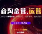 蟹老板抖音淘金营运营篇，短视频搞钱如此简单价值599元-鱼梓小栈