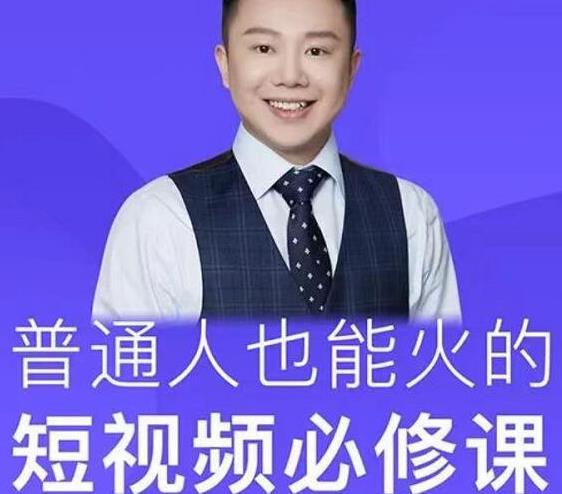 网红厂长·普通人也能火的短视频必修课，手把手带你做热门视频-鱼梓小栈