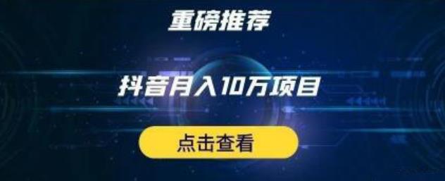 星哥抖音中视频计划：单号月入3万抖音中视频项目，百分百的风口项目-鱼梓小栈